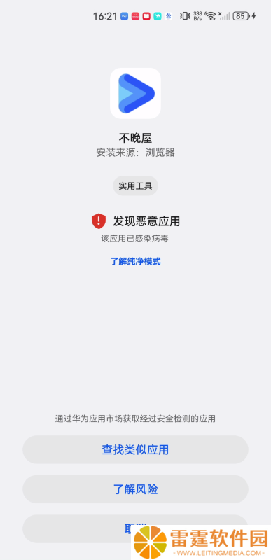 不晚屋