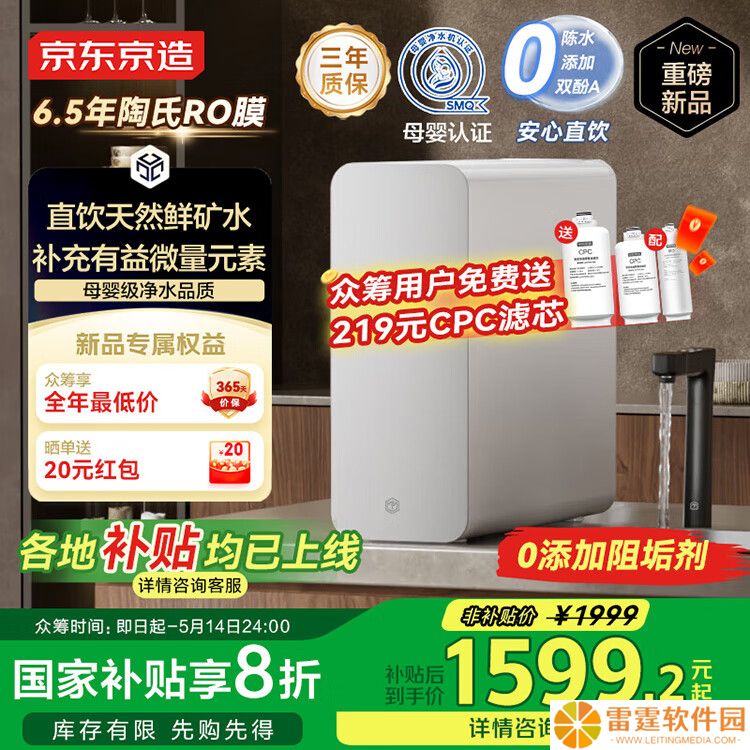 京东京造推出灵犀鲜矿净水器：净矿双水技术、陶式 RO 膜，1699 元起（国补后 1359.2 元起）