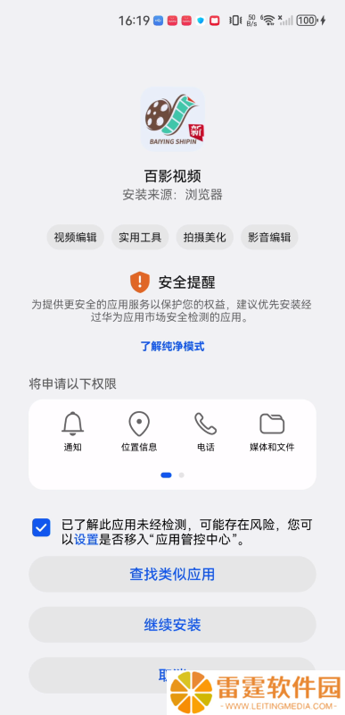 百影视频安装包