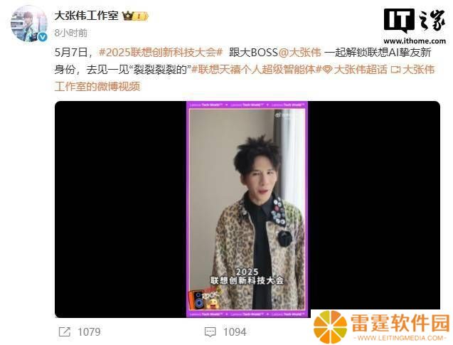 大张伟携手联想AI，天禧个人超级智能体即将亮相创新科技大会！
