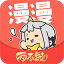 漫漫漫画免费观看动漫版