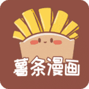 薯条漫画app最新版本