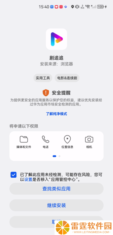 剧追追纯净版