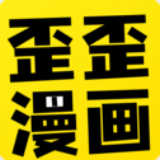 歪歪漫画app永久免费版