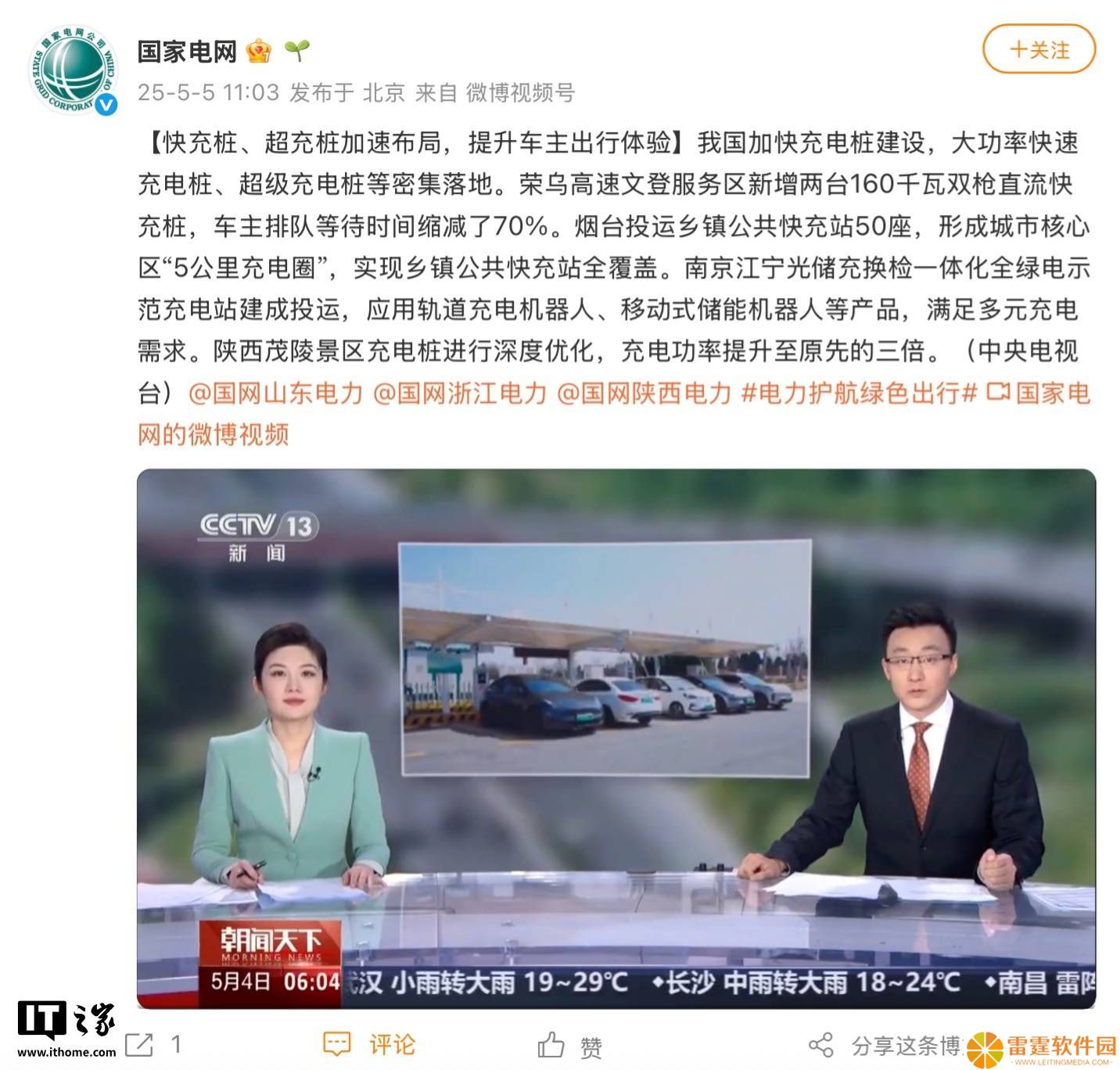 国家电网快充布局加速，多地新能源汽车充电更便捷！