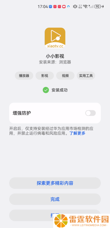 小小影视免费版