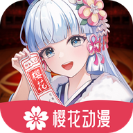 樱花动漫app正版下载免广告