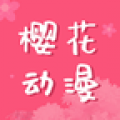 樱花动漫app免费版正版