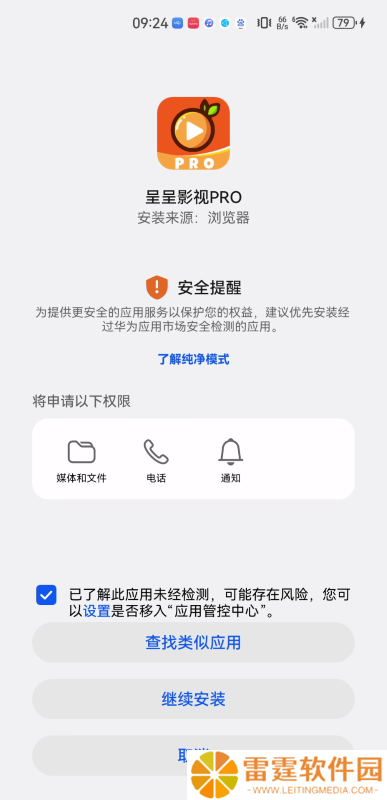 呈呈影视PRO