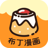 布丁漫画免费下拉式土豪漫画