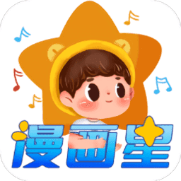 漫画星正版免费版