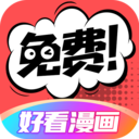 好看漫画app下载安装