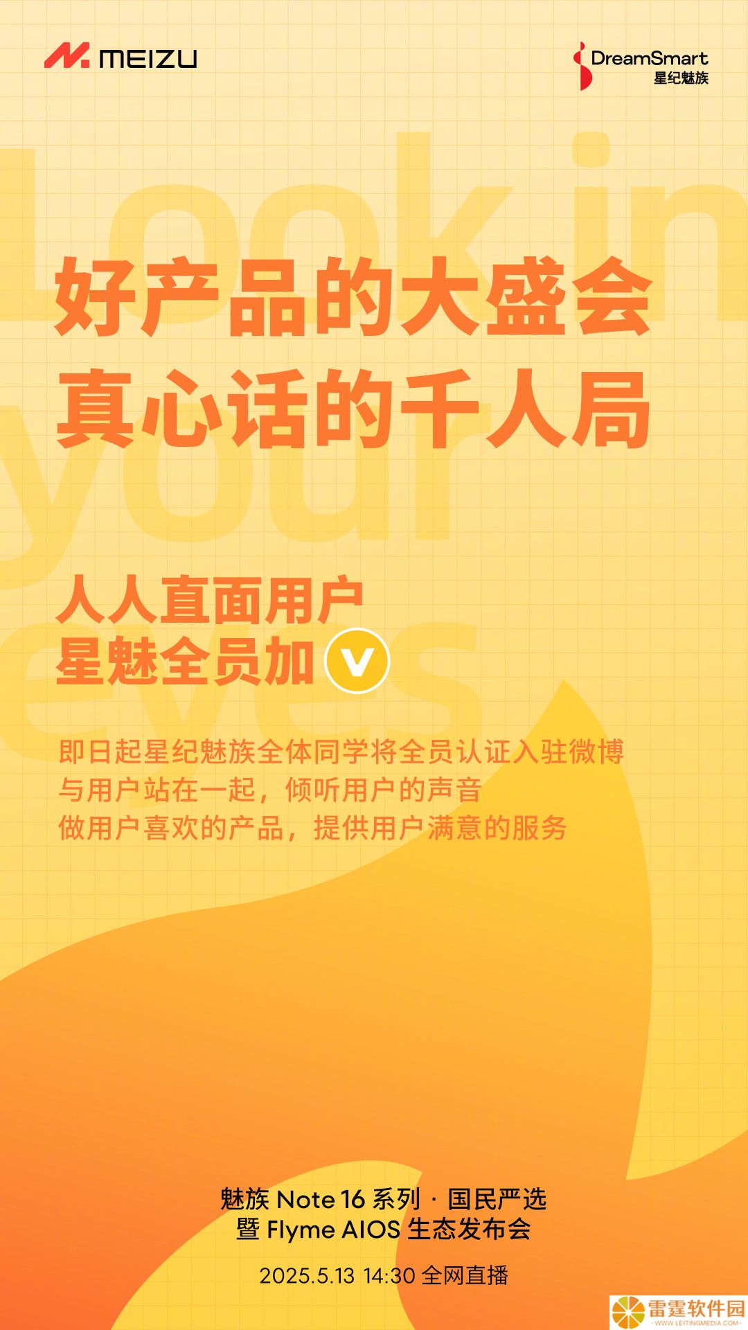 星纪魅族宣布全员认证入驻微博：自愿，鼓励，不强制，但大家很积极