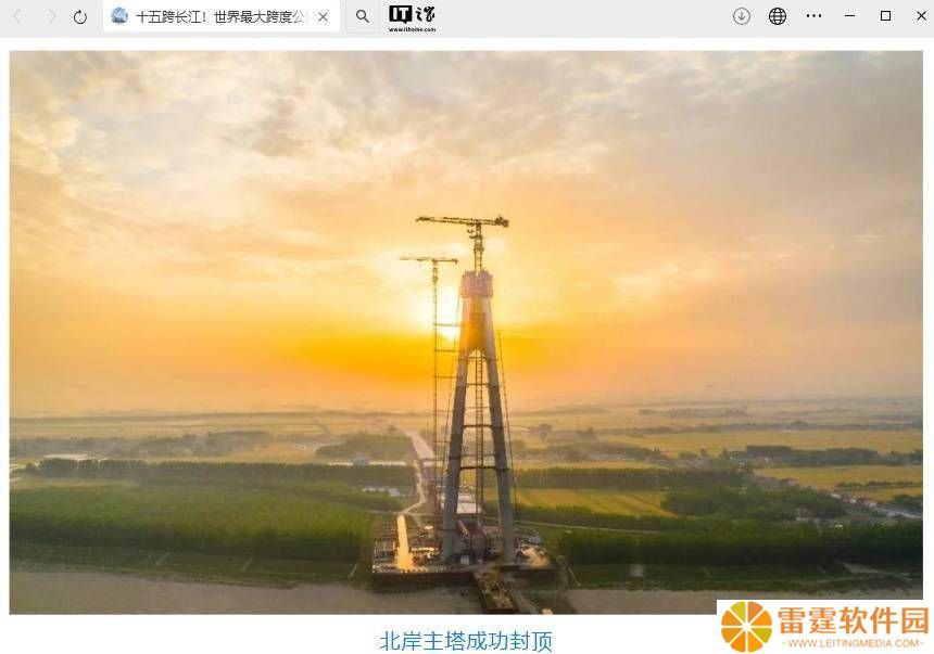 观音寺长江大桥北岸主塔封顶，世界最大跨度公路斜拉桥建设加速