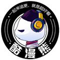 酷漫熊无广告纯净版
