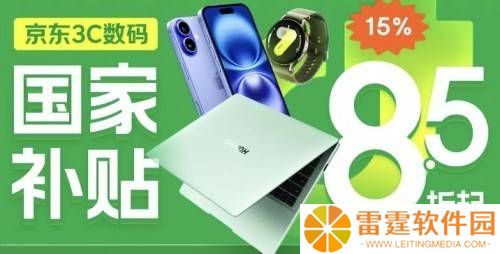 “五一”假期京东3C数码热销，国补助力手机成交暴涨120%