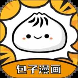 包子漫画app最新版免费
