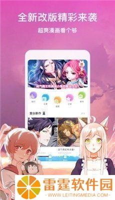 差差漫画免费登录界面下载