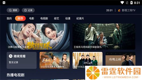 影视工厂tv版