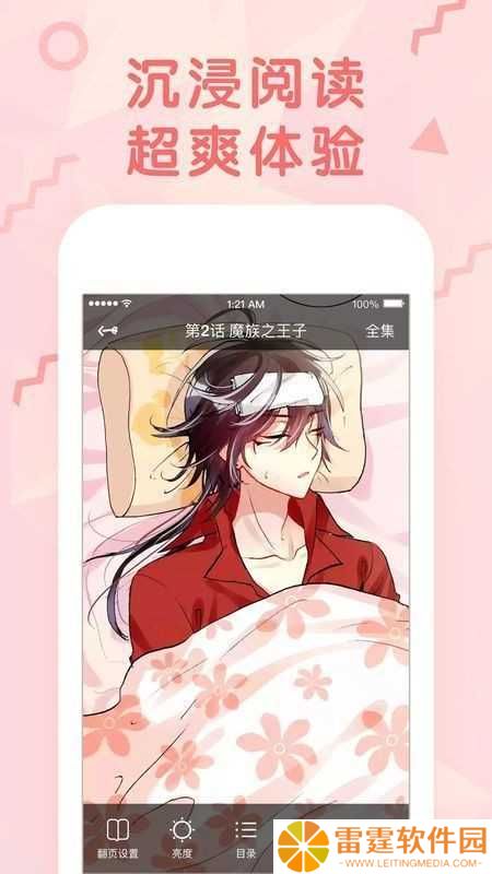 女神漫画免登录版
