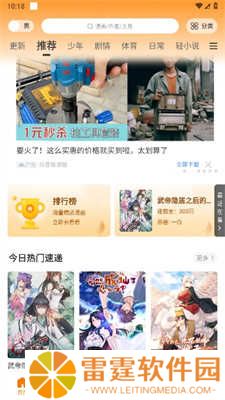 包子漫画永久免登录版app