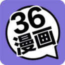 36漫画2024正版下载