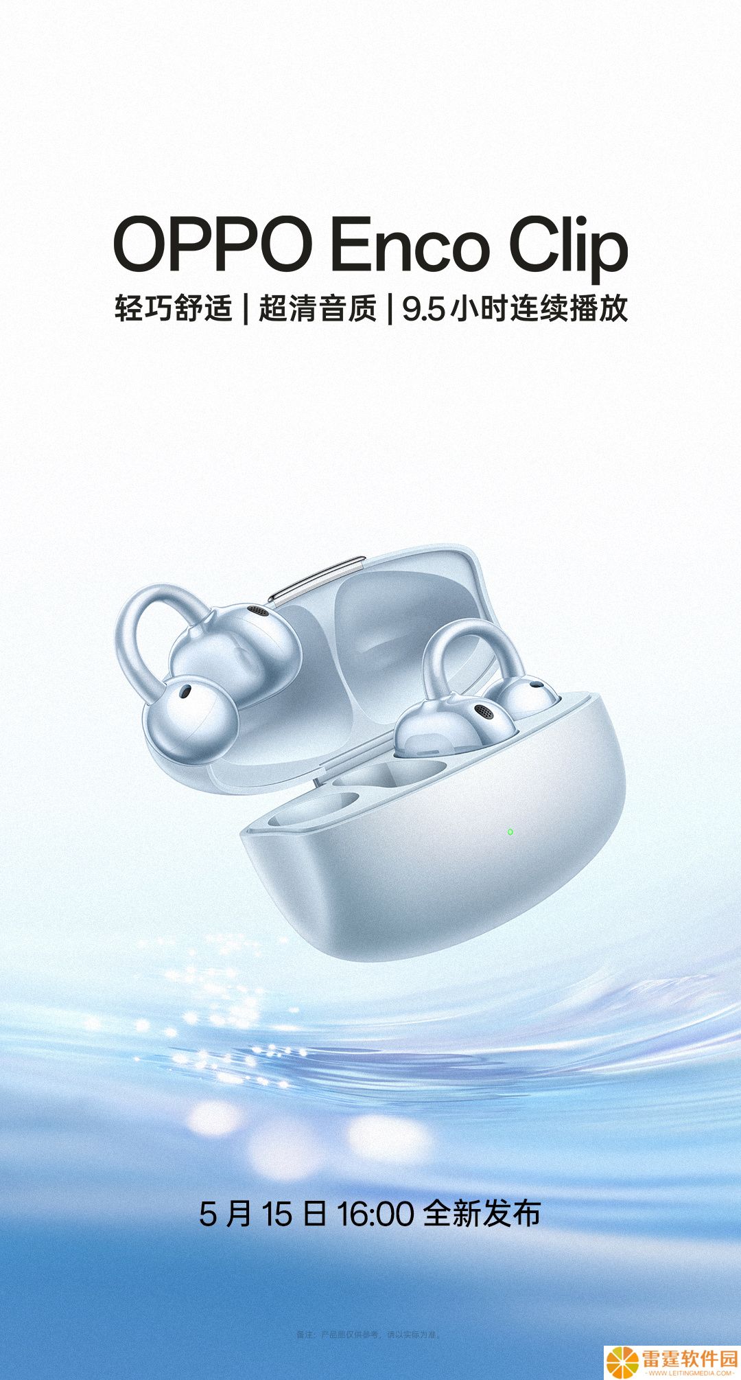 OPPO Enco Clip 开放式耳机、Pad SE 平板亮相，5 月 15 日发布