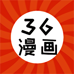 36漫画2024免费版