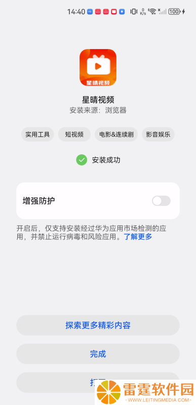 星晴视频正式版