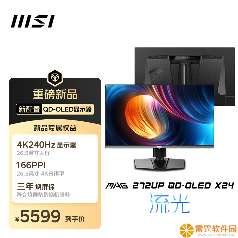微星“MAG 272UP QD-OLED X24”26.5 英寸显示器首销：三星 4K 240Hz 面板，5599 元