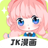 JK漫画免费版无限看