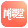 神漫堂