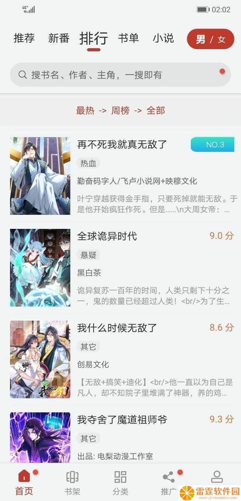 虫虫漫画登录页面免费漫画