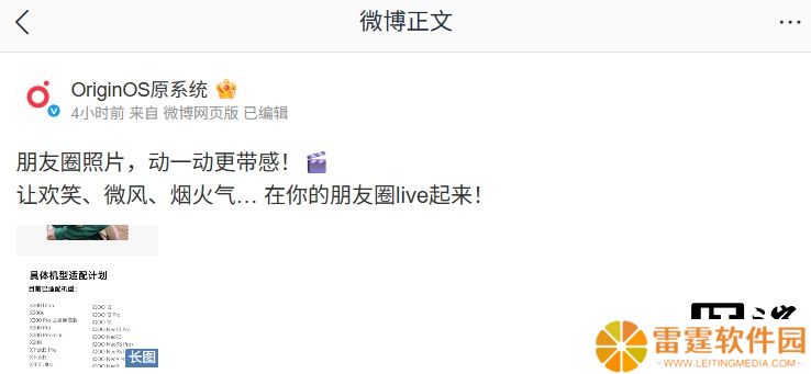 OriginOS 5 微信朋友圈 Live 图适配机型公布，含 vivo X200 系列、iQOO 13/12 等机型