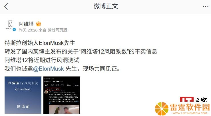 阿维塔：特斯拉创始人马斯克转发了“阿维塔 12 风阻系数”不实信息，近期将进行风洞测试