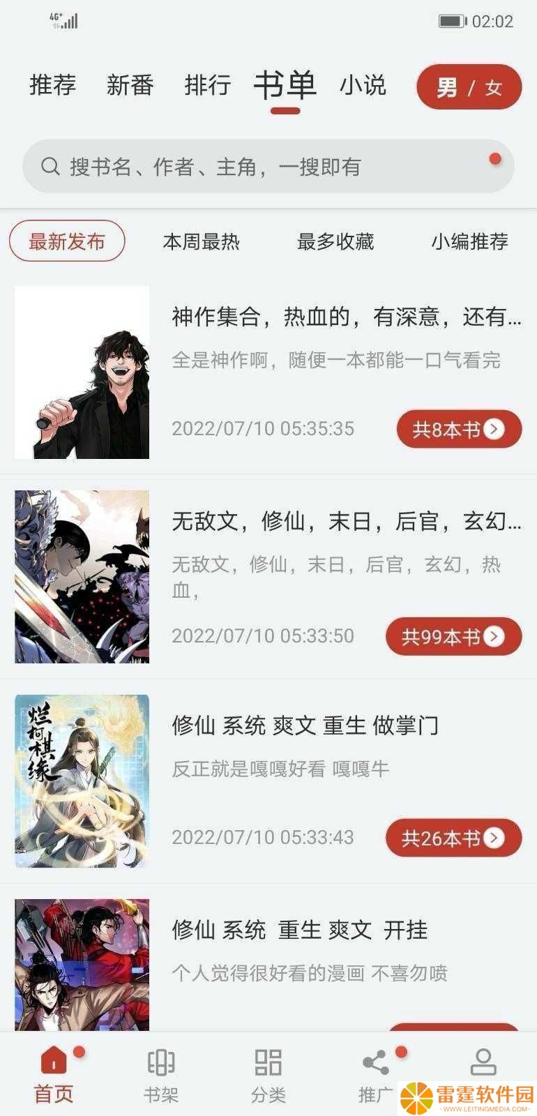 虫虫漫画登录页面免费漫画
