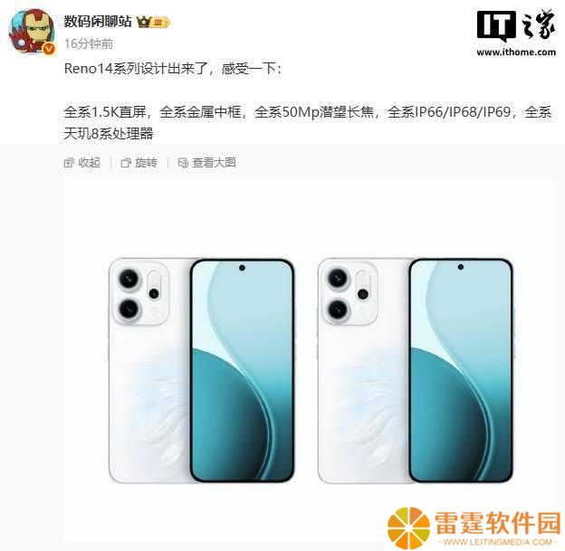 OPPO Reno14系列配置曝光：1.5K直屏+50Mp潜望长焦，性能再升级？