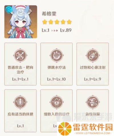 原神希格雯突破材料是什么 原神希格雯突破材料一览