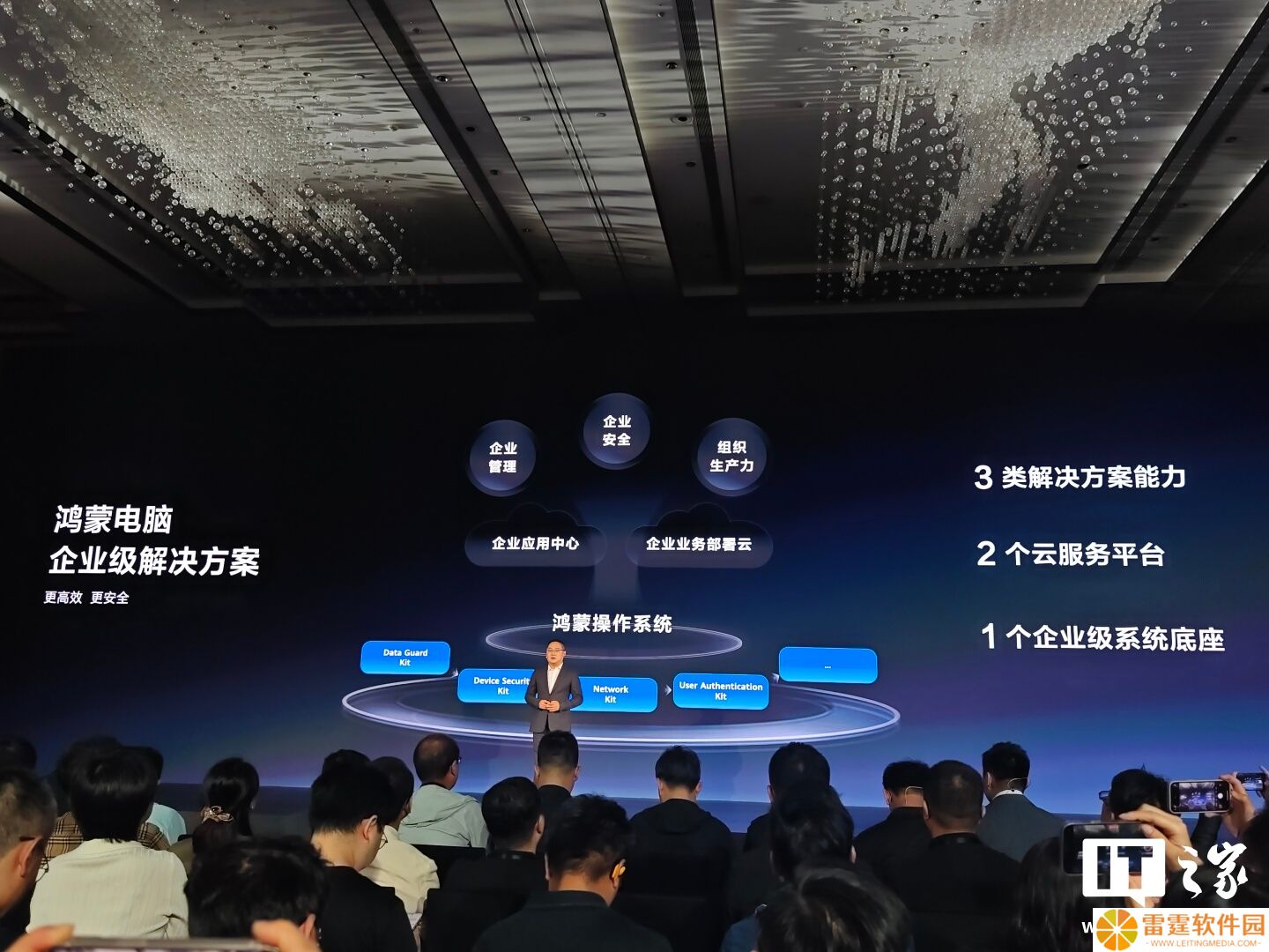 华为鸿蒙电脑企业级解决方案亮相，支持开箱即用