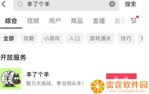 羊了个羊点开始没反应 羊了个羊打不开/打开没反应解决办法