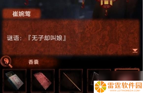 纸嫁衣4无子却叫娘谜语猜谜答案是什么