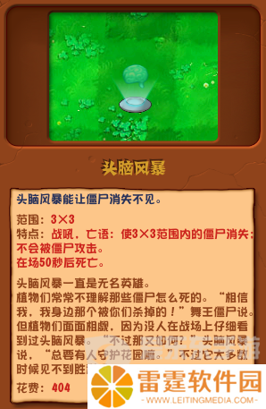 植物大战僵尸杂交版头脑风暴是什么植物 头脑风暴具体介绍