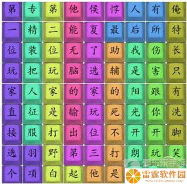 汉字找茬王开朗杨玉环怎么过 开朗杨玉环过关攻略