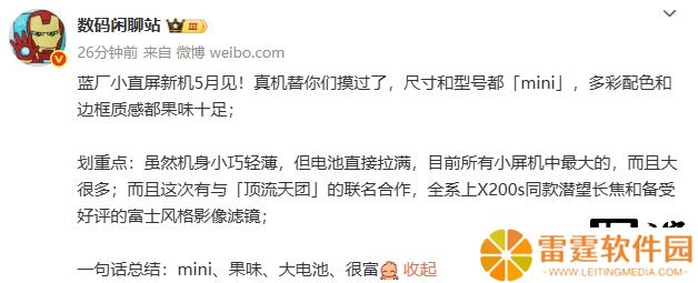 消息称 vivo 小直屏新机本月见，电池是目前所有小屏机中最大