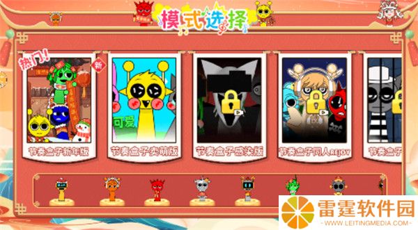 节奏盒子新年模组截图