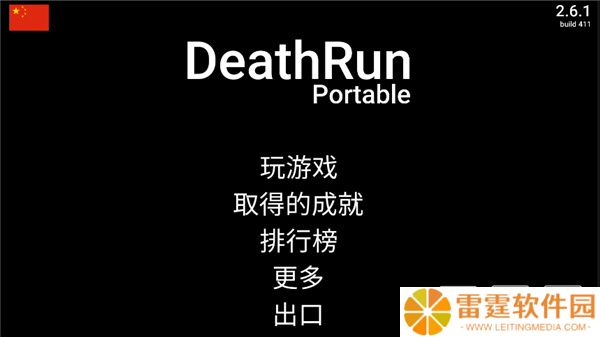 死亡跑酷