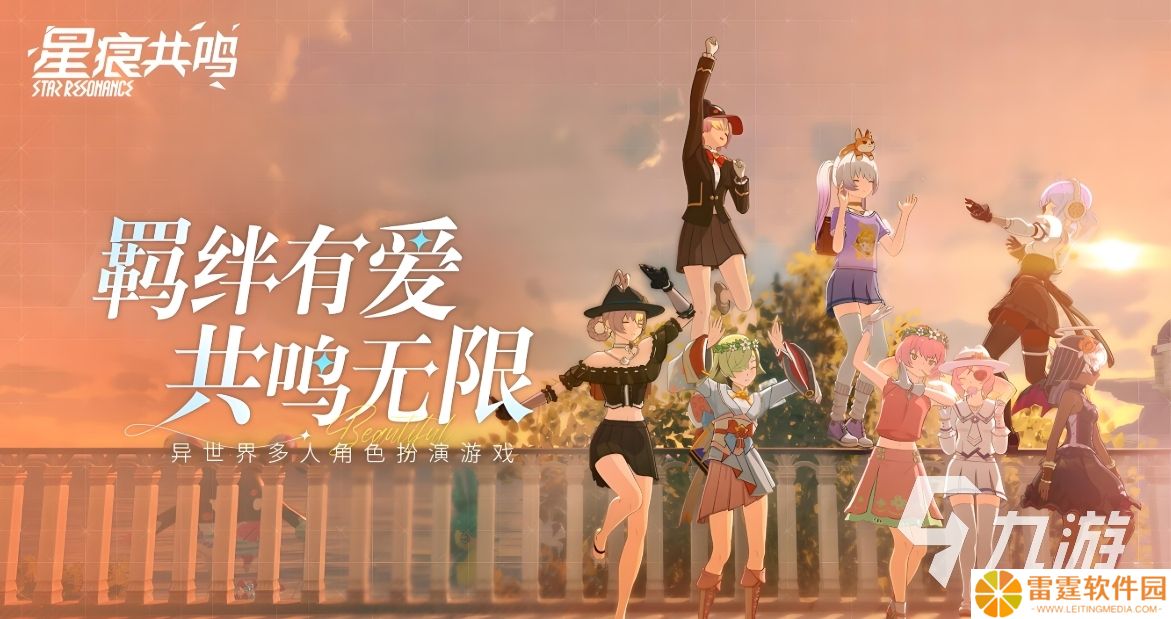 星痕共鸣下载地址分享 星痕共鸣怎么下载