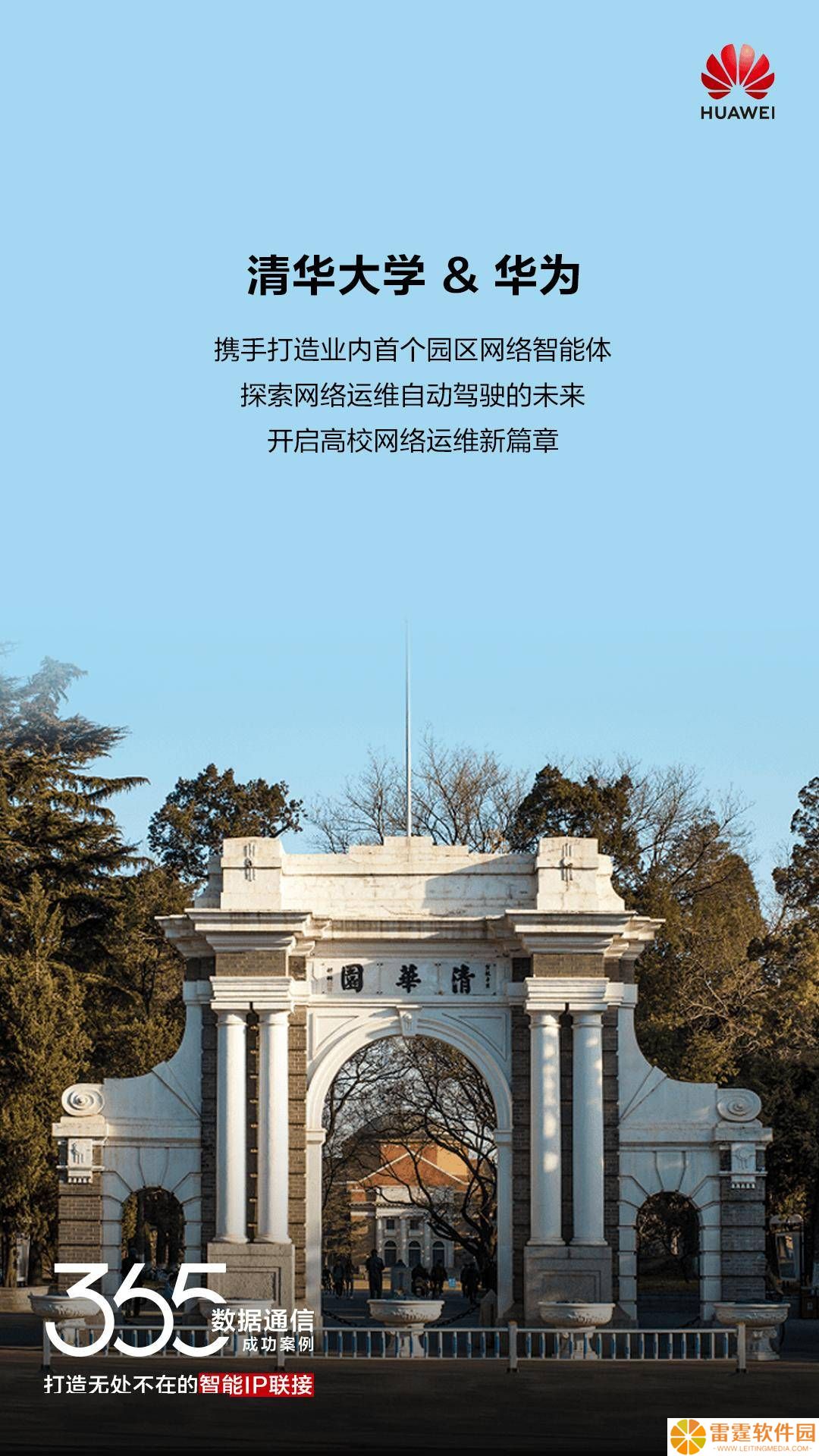 清华华为联手，网络智能体让校园网络运维迈入“自动驾驶”时代！