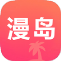 漫岛动漫app正版
