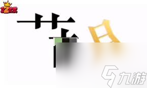 文字的力量盲盒把最贵的东西给他如何通关